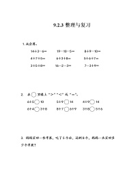 小学数学北京版一年级上册九 加法和减法（二）精品同步测试题