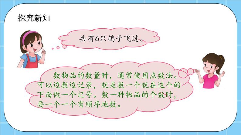 第一单元  数学就在我身边1.1 数一数 课件05