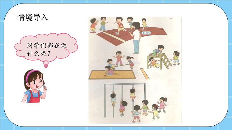 第一单元  数学就在我身边1.3 比一比 课件第2页