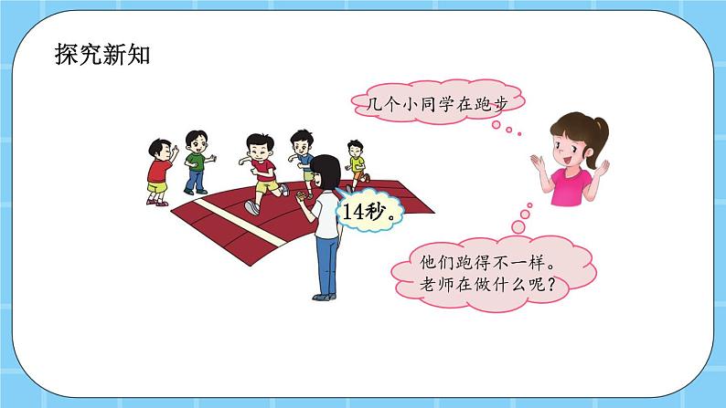 第一单元  数学就在我身边1.3 比一比 课件第3页