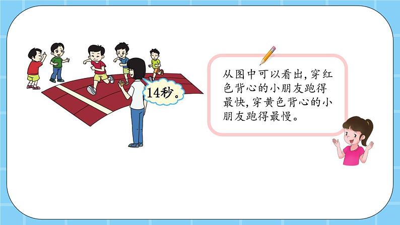 第一单元  数学就在我身边1.3 比一比 课件第4页