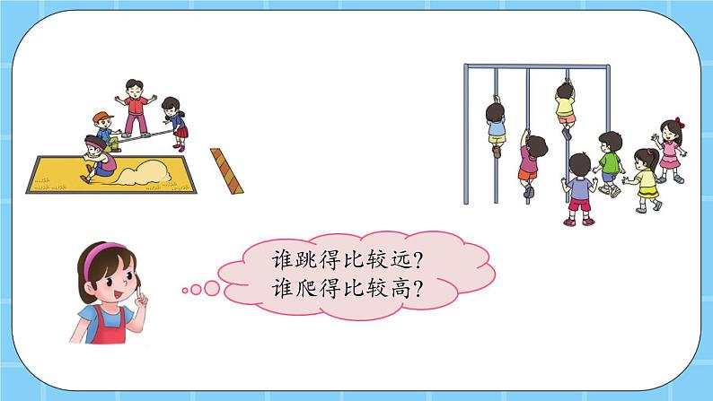 第一单元  数学就在我身边1.3 比一比 课件第5页
