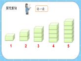 第三单元  认识10以内的数3.1.2 认识1-5（2） 课件