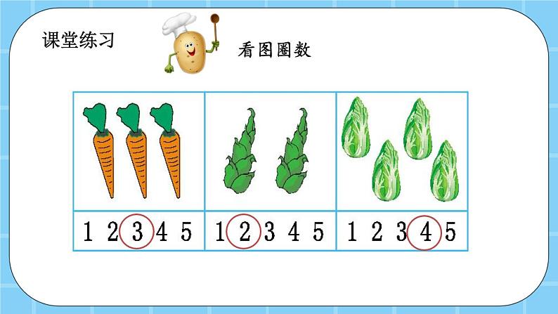 第三单元  认识10以内的数3.1.2 认识1-5（2） 课件07