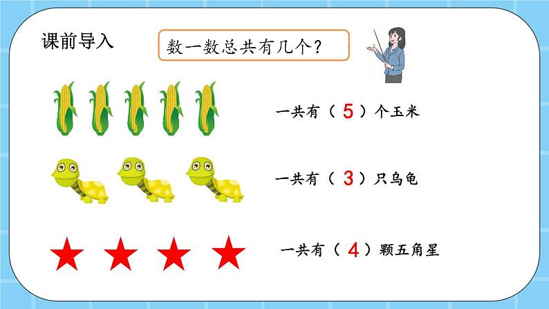 第三单元  认识10以内的数3.2 几和第几 课件02