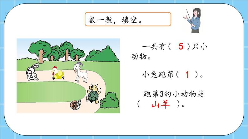 第三单元  认识10以内的数3.2 几和第几 课件04