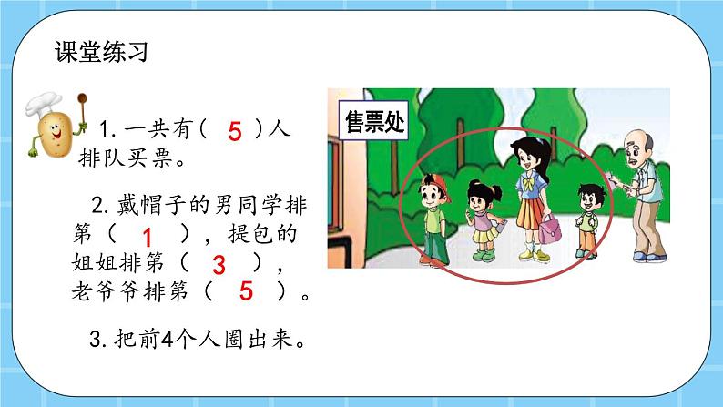 第三单元  认识10以内的数3.2 几和第几 课件08