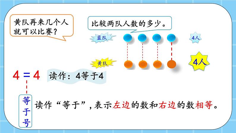 第三单元  认识10以内的数3.3 大于、小于和等于 课件第6页