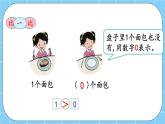 第三单元  认识10以内的数3.4 认识0 课件