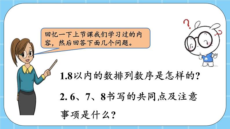 第三单元  认识10以内的数3.6 认识9和10 课件第2页