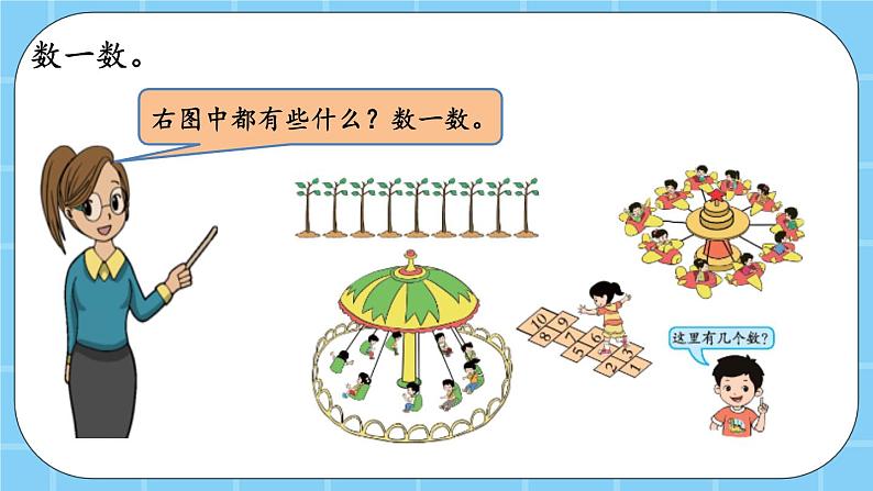 第三单元  认识10以内的数3.6 认识9和10 课件第3页