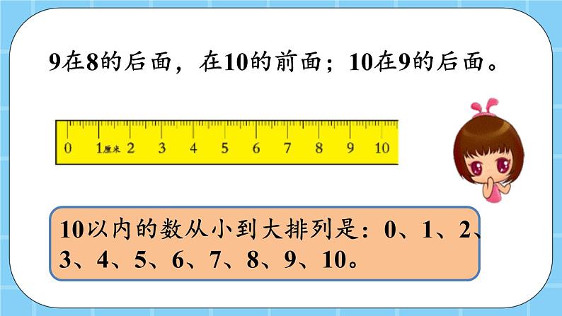 第三单元  认识10以内的数3.6 认识9和10 课件第5页