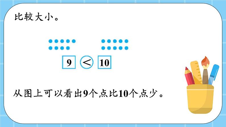 第三单元  认识10以内的数3.6 认识9和10 课件第6页