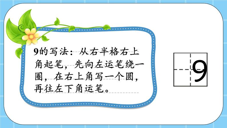 第三单元  认识10以内的数3.6 认识9和10 课件第7页