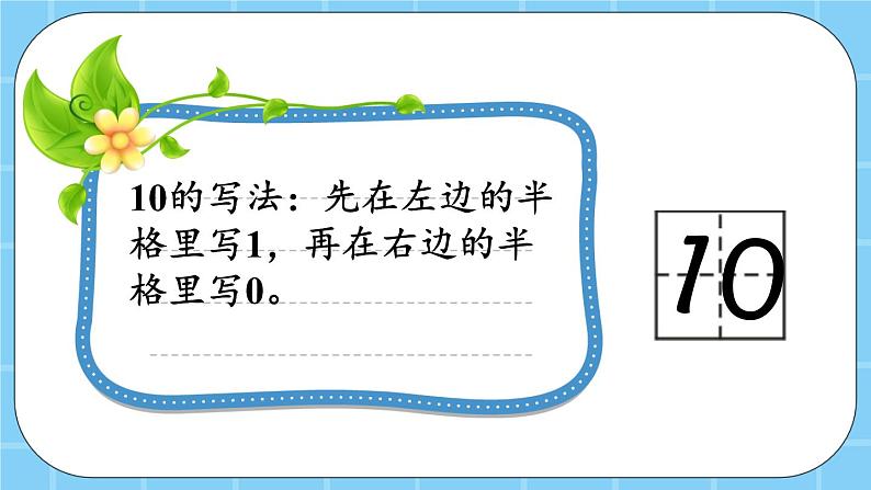 第三单元  认识10以内的数3.6 认识9和10 课件第8页
