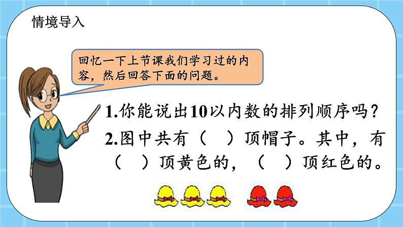 第三单元  认识10以内的数3.7.1 数的分与合（1） 课件第2页