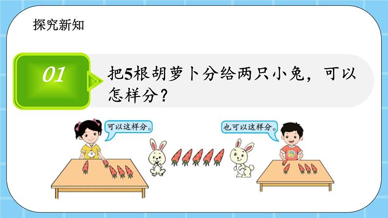 第三单元  认识10以内的数3.7.1 数的分与合（1） 课件第3页