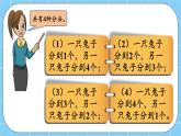 第三单元  认识10以内的数3.7.1 数的分与合（1） 课件