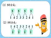 第三单元  认识10以内的数3.7.1 数的分与合（1） 课件