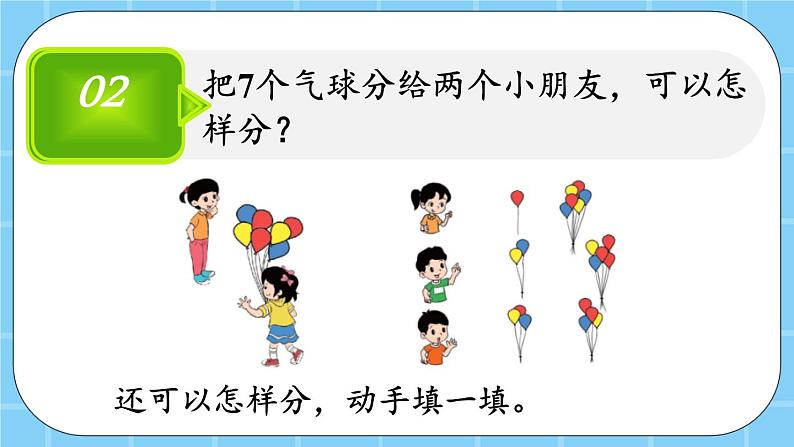 第三单元  认识10以内的数3.7.1 数的分与合（1） 课件第6页