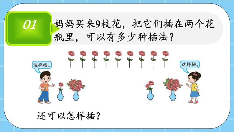 第三单元  认识10以内的数3.7.2 数的分与合（2） 课件03