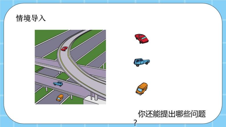 第四单元  位置与顺序4.2 位置与顺序（2） 课件02