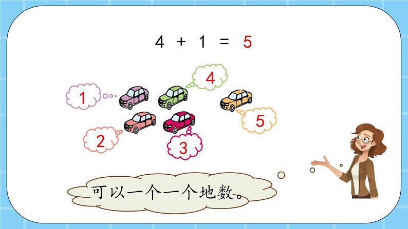 第五单元  加法和减法（一）5.1.2 5以内的加法 课件06