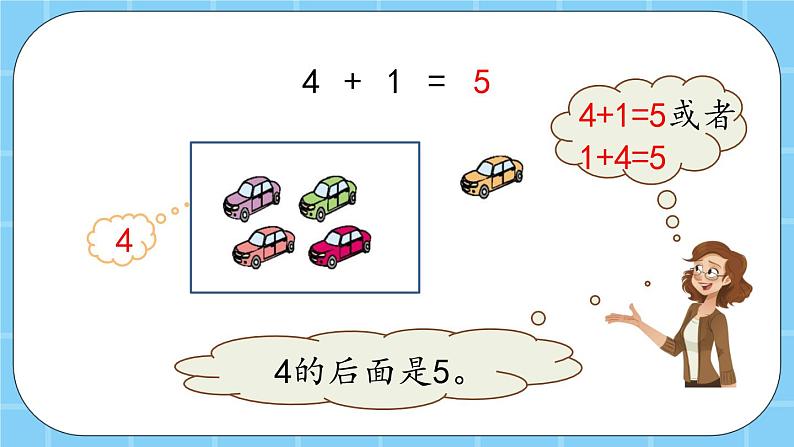 第五单元  加法和减法（一）5.1.2 5以内的加法 课件07