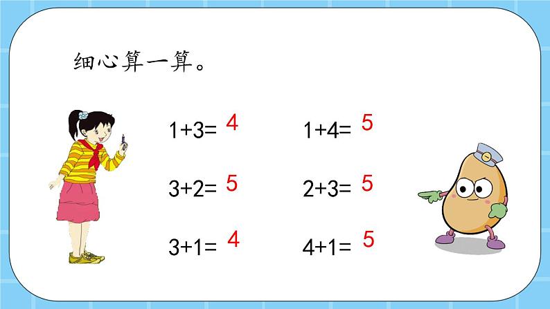 第五单元  加法和减法（一）5.2.3 练习一 课件03