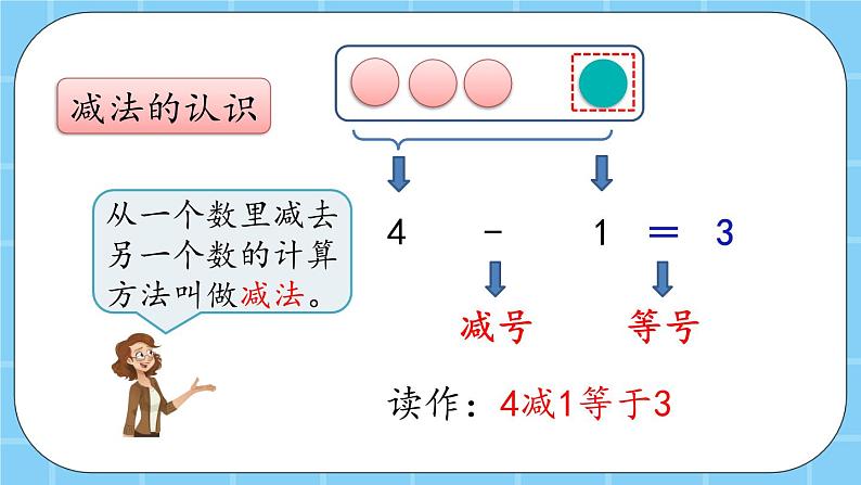 第五单元  加法和减法（一）5.2.3 练习一 课件04