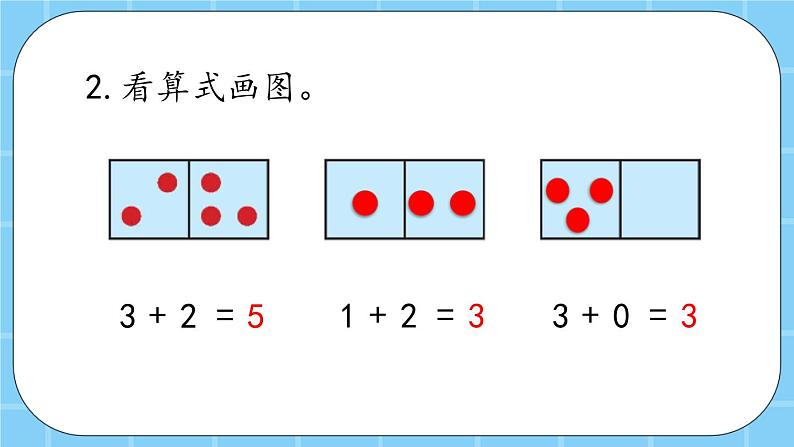 第五单元  加法和减法（一）5.2.3 练习一 课件07