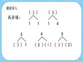 第五单元  加法和减法（一）5.3.1 6和7的加法 课件