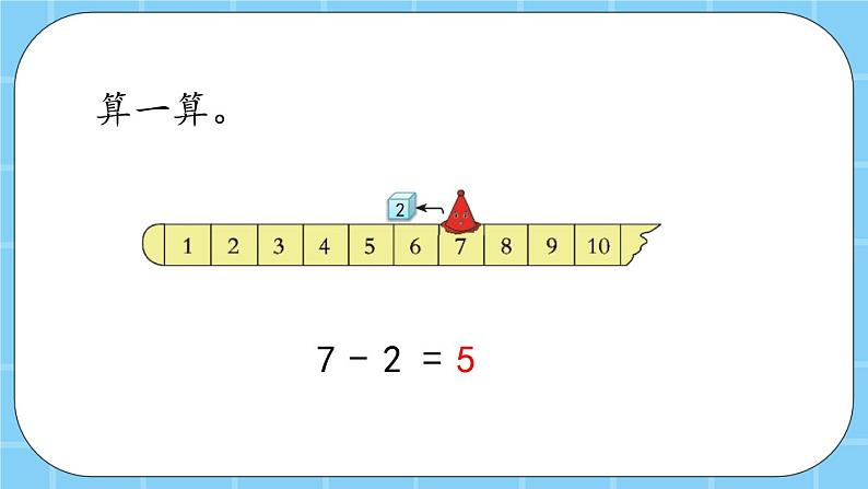第五单元  加法和减法（一）5.3.2 6和7的减法 课件第8页