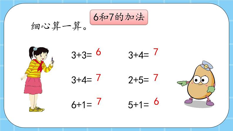 第五单元  加法和减法（一）5.4.2 练习二 课件第3页