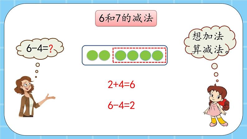 第五单元  加法和减法（一）5.4.2 练习二 课件第4页