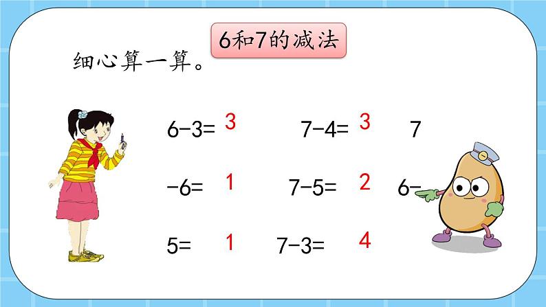 第五单元  加法和减法（一）5.4.2 练习二 课件第5页