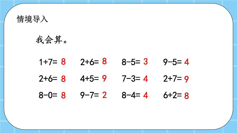 第五单元  加法和减法（一）5.5.1 10的加、减法 课件第2页