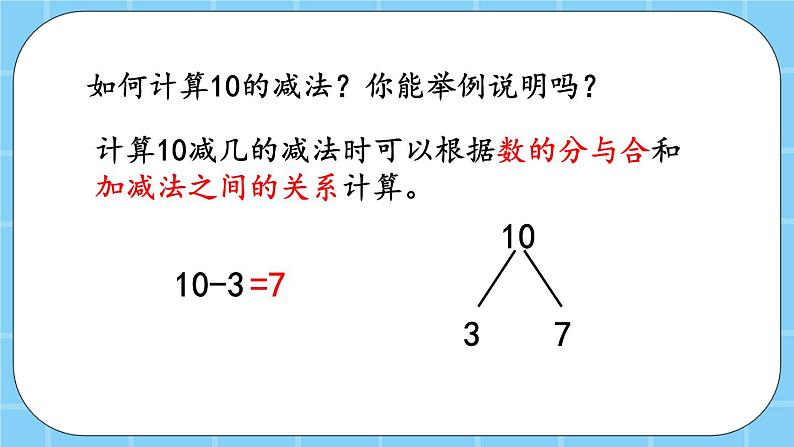 第五单元  加法和减法（一）5.5.2 练习三 课件第3页