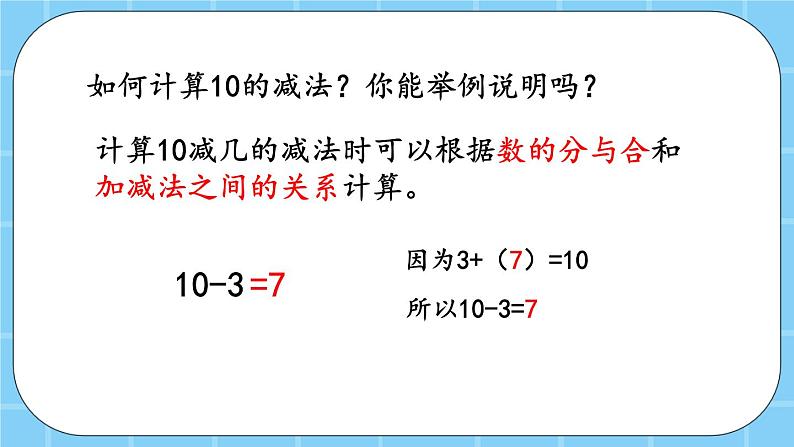 第五单元  加法和减法（一）5.5.2 练习三 课件第4页