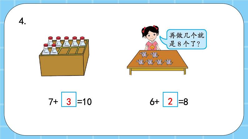 第五单元  加法和减法（一）5.5.2 练习三 课件第8页