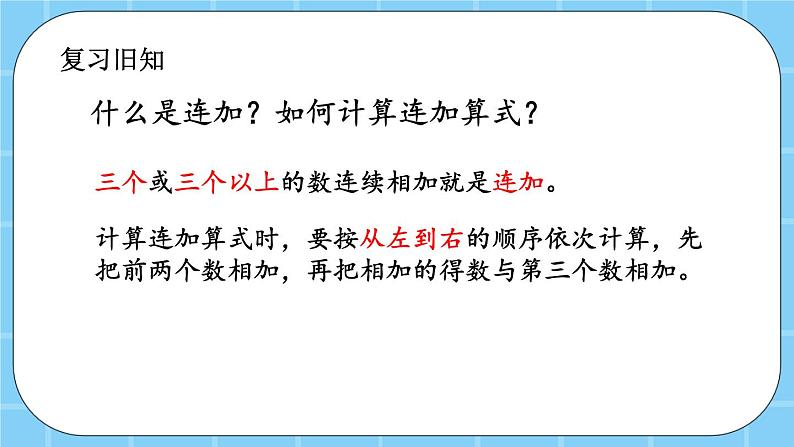 第五单元  加法和减法（一）5.6.2 练习四 课件02