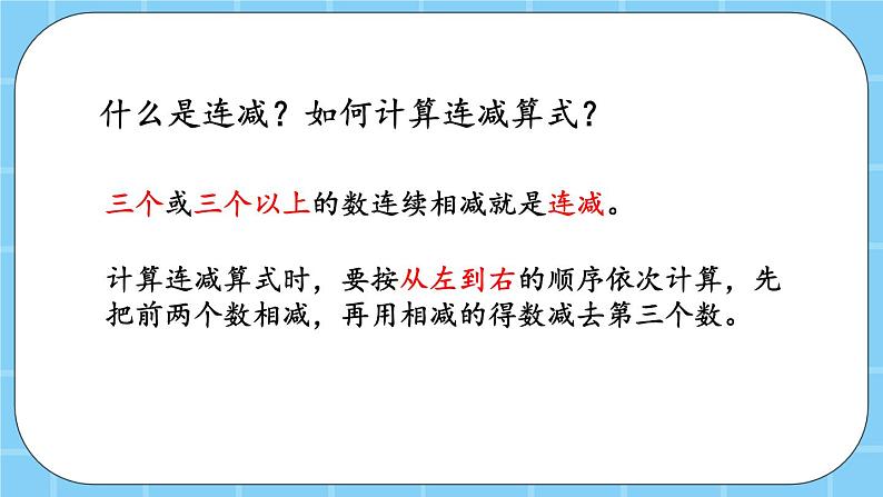 第五单元  加法和减法（一）5.6.2 练习四 课件03