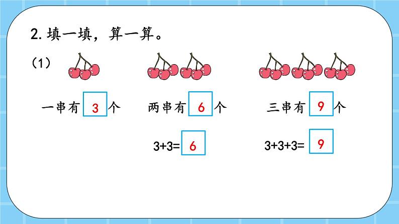 第五单元  加法和减法（一）5.6.2 练习四 课件06