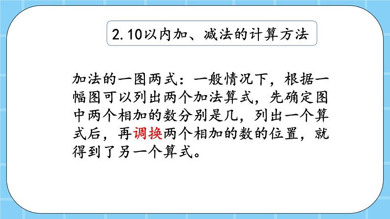 第五单元  加法和减法（一）5.7 整理与复习 课件05