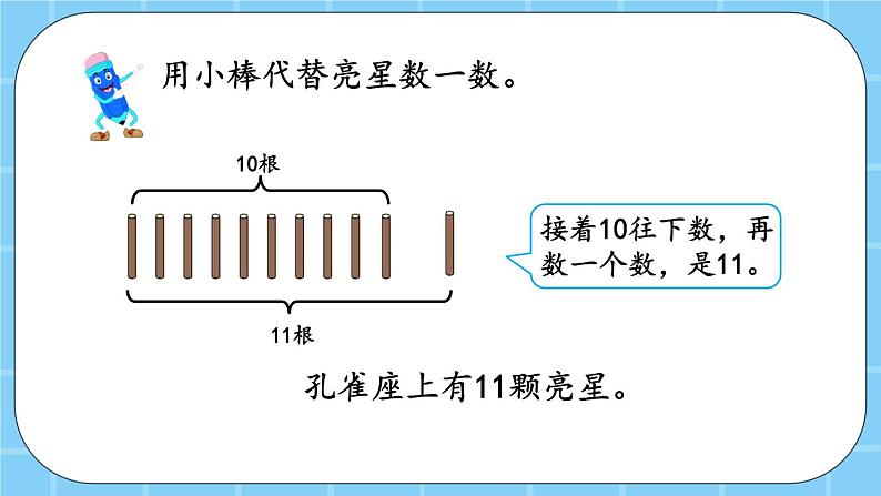 第七单元  认识11-20各数7.2 认识11-20 课件04