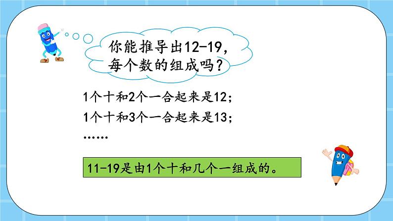 第七单元  认识11-20各数7.2 认识11-20 课件06