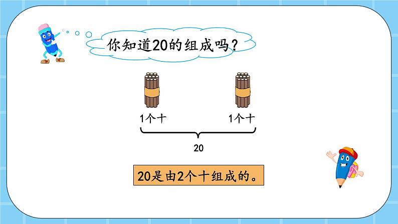 第七单元  认识11-20各数7.2 认识11-20 课件07