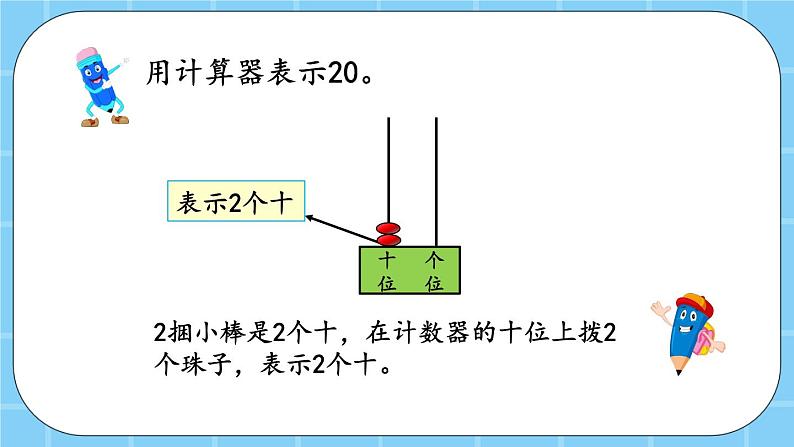 第七单元  认识11-20各数7.2 认识11-20 课件08