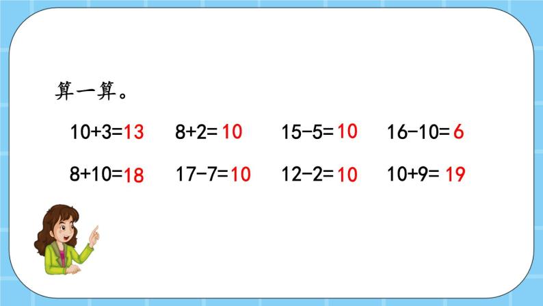 第七单元  认识11-20各数7.4 20以内数的不进位加法和减法 课件02