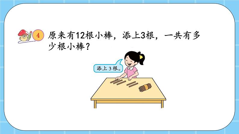 第七单元  认识11-20各数7.4 20以内数的不进位加法和减法 课件第3页